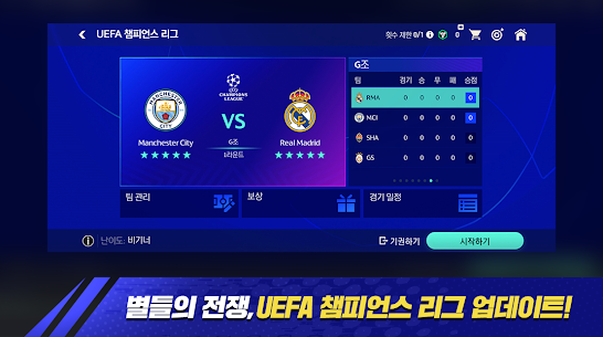 FC APK for Android Download (FIFA Mobile Kr) 1