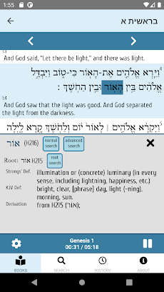 Modern Hebrew Bibleのおすすめ画像3