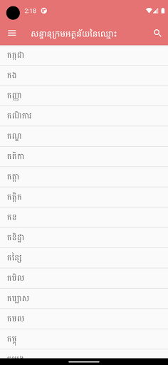 សន្ទានុក្រមអត្ថន័យនៃឈ្មោះ
