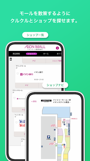 イオンモールアプリ screenshot