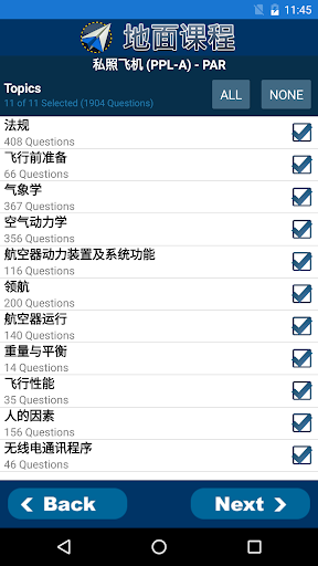私用驾驶员执照理论考试（飞机） Screen 2