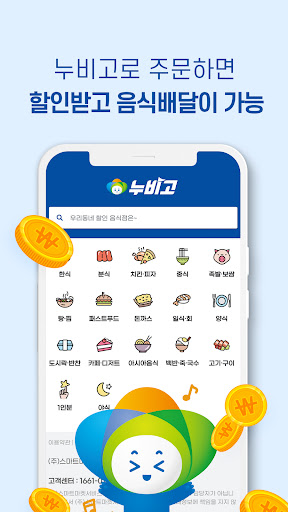 Android application 누비고 - 창원특례시 민관협력배달앱 screenshort