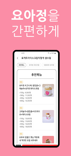 요거트아이스크림의정석:요아정 Screen 2