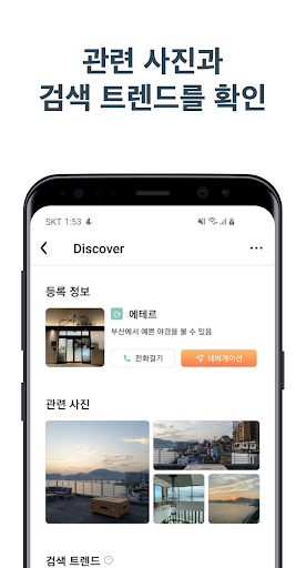 Discover - 디스커버  내가 만드는 여행 코스