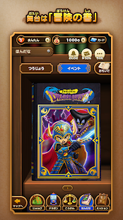 ドラゴンクエストけしケシ！ドラクエにパズルゲームが登場！ Screenshot