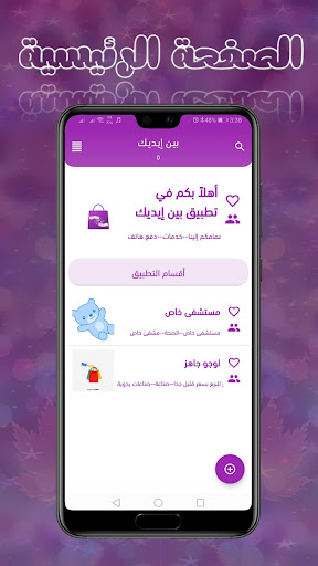 Android application بين إيديك screenshort