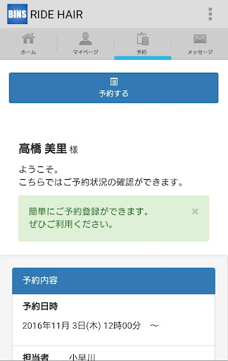 Android application RIDE hair 予約アプリ screenshort