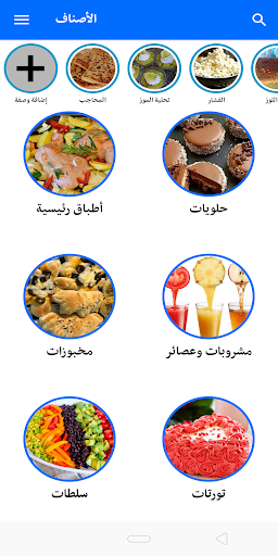 Android application وصفات طبخ جزائرية screenshort
