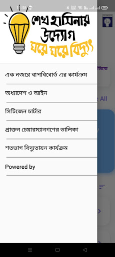 পল্লী বিদ্যুৎ ডিজিটাল ফোনবুক Screen 2