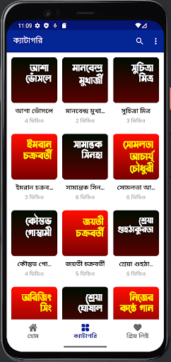 রবীন্দ্র সংগীত Rabindra Songs Screen 2