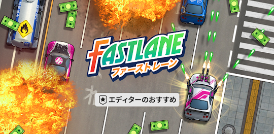 FASTLANE - アーケードシューティング&レースゲーム