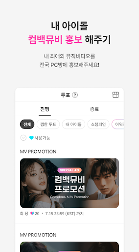 아이돌챔프 screenshot 3