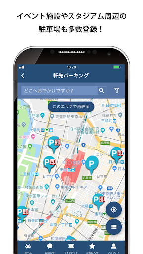 駐車場予約なら軒先パーキング Screen 3