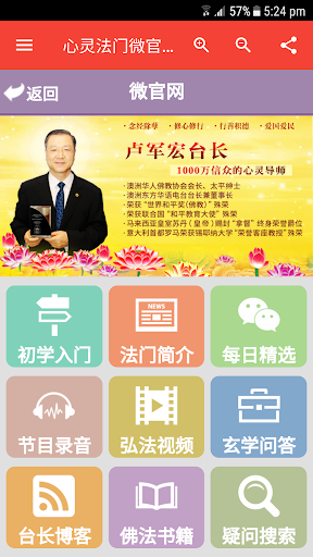 「盧軍宏台長」觀世音菩薩「心靈法門」 Screen 2