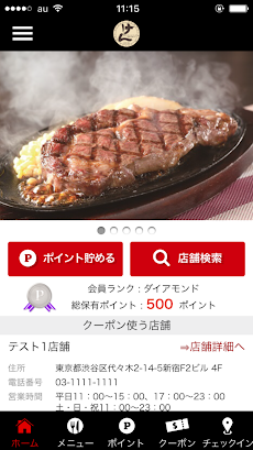 ステーキハンバーグ＆サラダバーけん公式アプリのおすすめ画像1