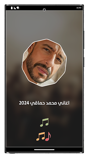 محمد حماقي بدون نت | 2024 Screen 2
