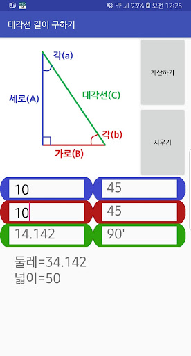 대각선 길이 구하기 Screen 2