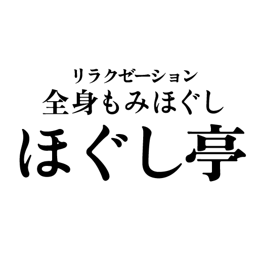 リラクゼーションサロン ほぐし亭 logo