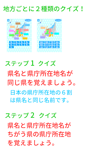 Download すいすい県庁所在地クイズ 都道府県の県庁所在地地図パズル Free For Android すいすい県庁所在地クイズ 都道府県の県庁所在地地図パズル Apk Download Steprimo Com