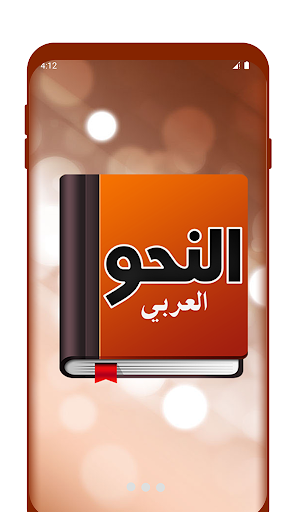 Android application تعلم النحو بسهولة screenshort