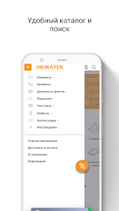 Ormatek:мягкая мебель для дома