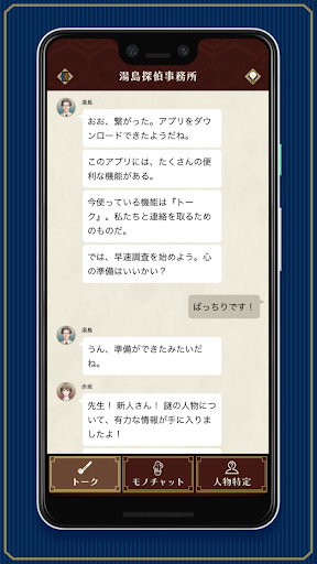 東京国立博物館からの脱出　専用アプリ Screen 2