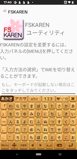 Android application Lenovo端末向けFSKAREN　キーボードスキン　【ウッ screenshort