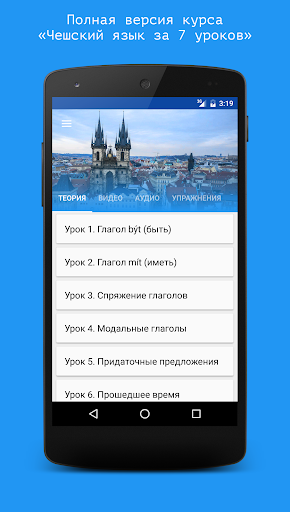 Чешский язык за 7 уроков. Spea Screen 2