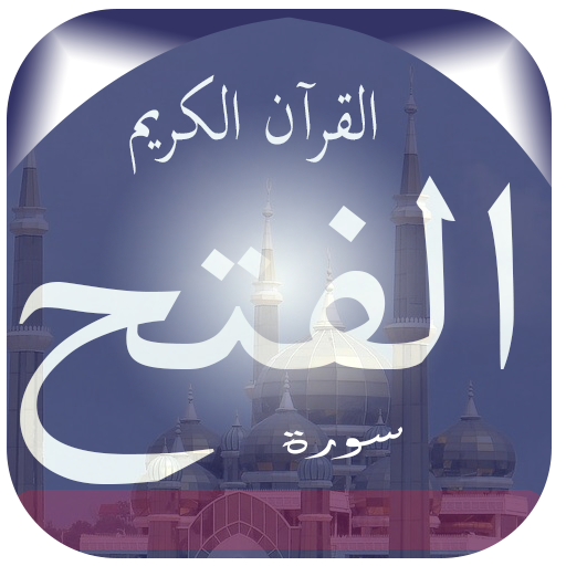 Surat Al-Fath logo