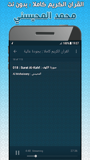 sheikh mohaisany Quran Offline Screen 3
