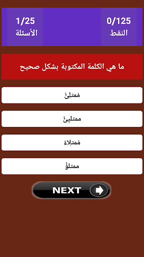 اختبر مستواك في اللغة العربية Screen 3