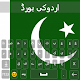 Urdu Keyboard 2020 - Urdu Language keyboard Download on Windows