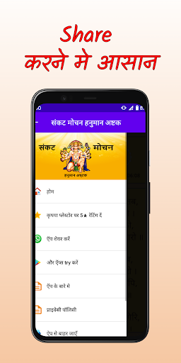 Sankat Mochan Hanuman Ashtak Screen 3
