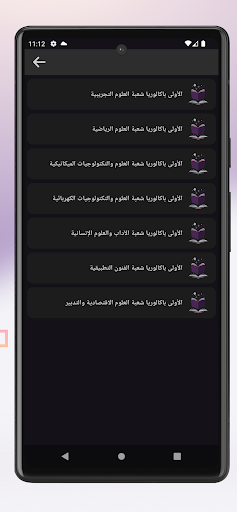 1Bac - دروس و امتحانات Screen 3