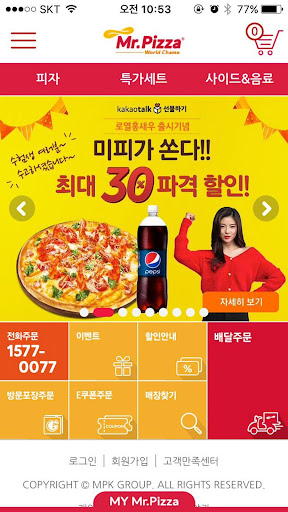 Android application 미스터피자 screenshort