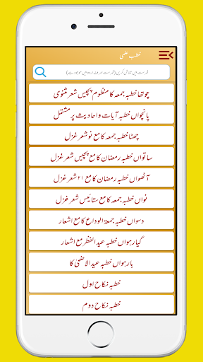 Khutba e Ilmi  خطب علمی‎