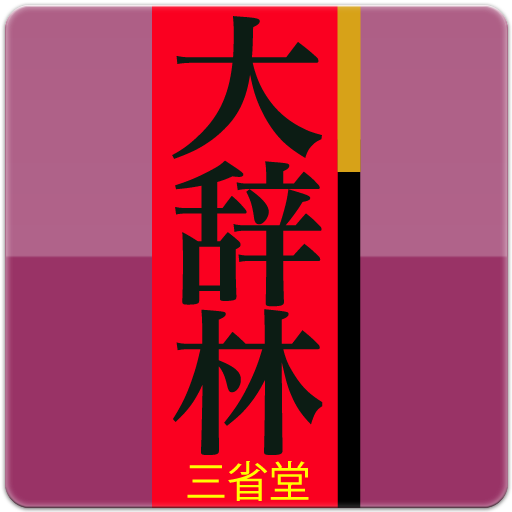 Amazon.co.jp: 三省堂 スーパー大辞林・敬語のお辞典 for ATOK