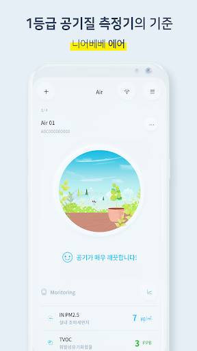 Android application 니어베베 에어 NearBeBe Air screenshort