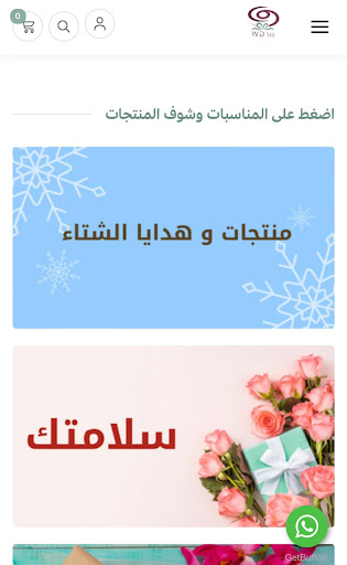 ود للورد والهدايا Screen 3