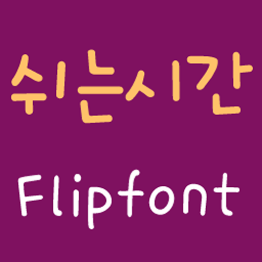 Get 365Break™ Korean FlipFont for Android Aso Report