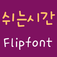 365Break™ Korean FlipFont MOD