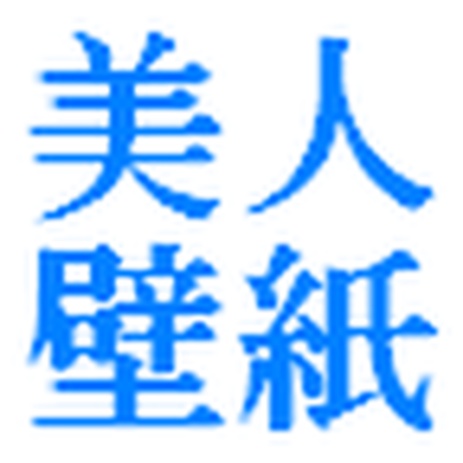 1分に1枚お届け【美人壁紙】