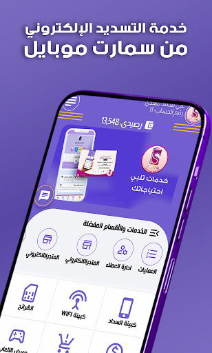 Android application سمارت موبايل screenshort