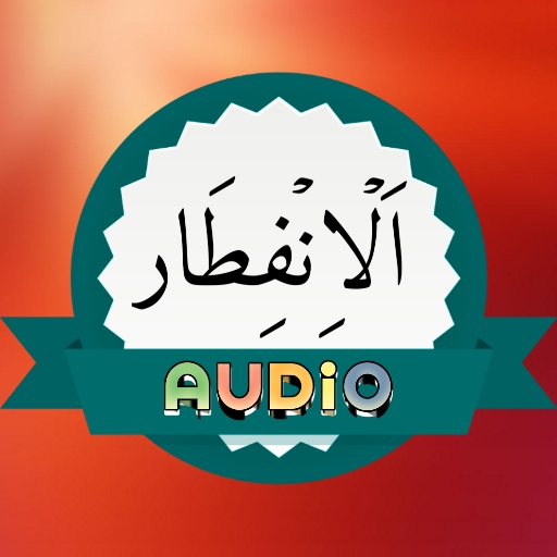 Surah Infitaar Audio logo