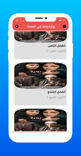 رواية بنت من الصعيد Screen 3