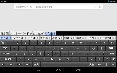 Mozcエンジン 日本語フルキーボード For Tablet