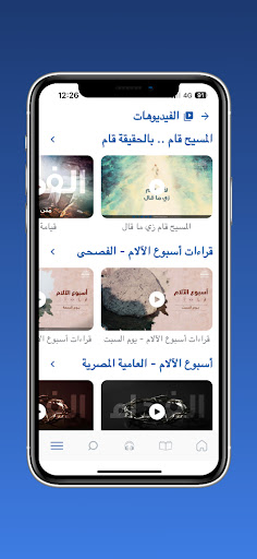 الكتاب المقدس كل يوم screenshot 6