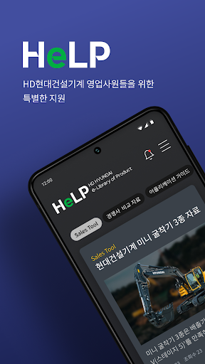 Android application HeLP - HD Hyundai CE screenshort