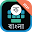 Bangla Keyboard 2021 - Bangla Language Keyboard Download on Windows
