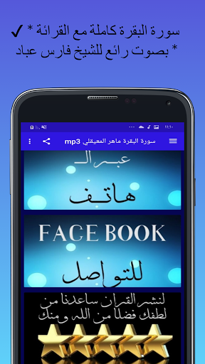 Download 69+ Contoh Surat Surat Al Baqarah Mp3 Download Terbaik Gratis